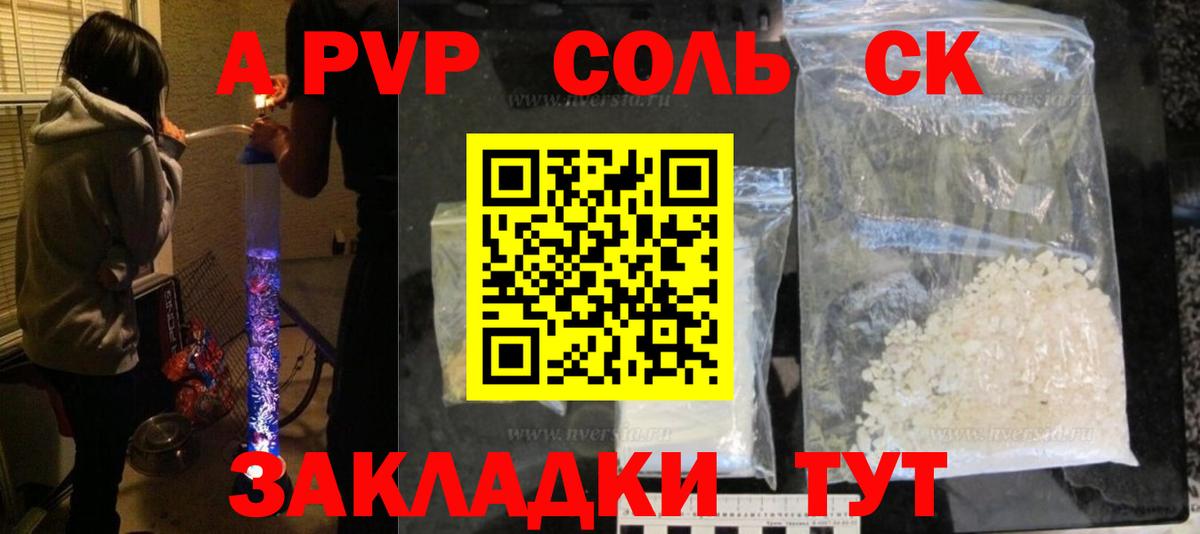 Альфа ПВП СК  A-PVP мука  Алейск  Alpha PVP крисы CK  Вход с VPN 