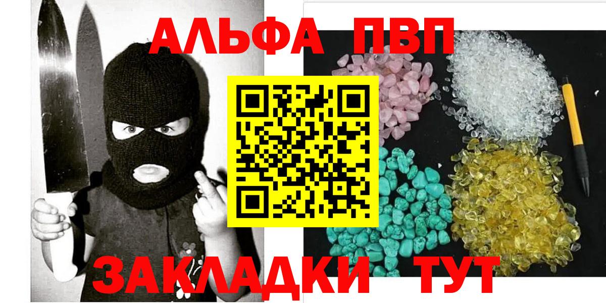 Альфа ПВП кристаллы Алейск