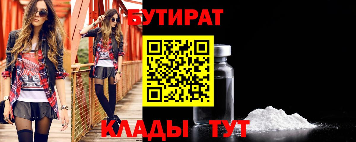 БУТИРАТ вода Алейск