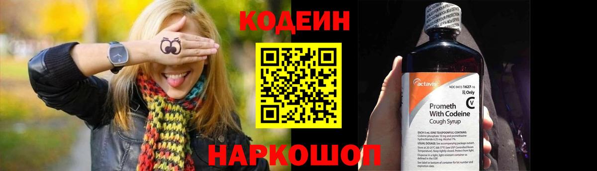 Кодеин напиток Lean (лин) Алейск