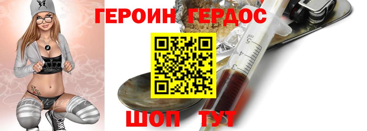 ГЕРОИН герыч Алейск