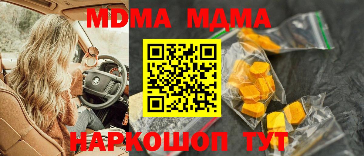 MDMA кристаллы Алейск